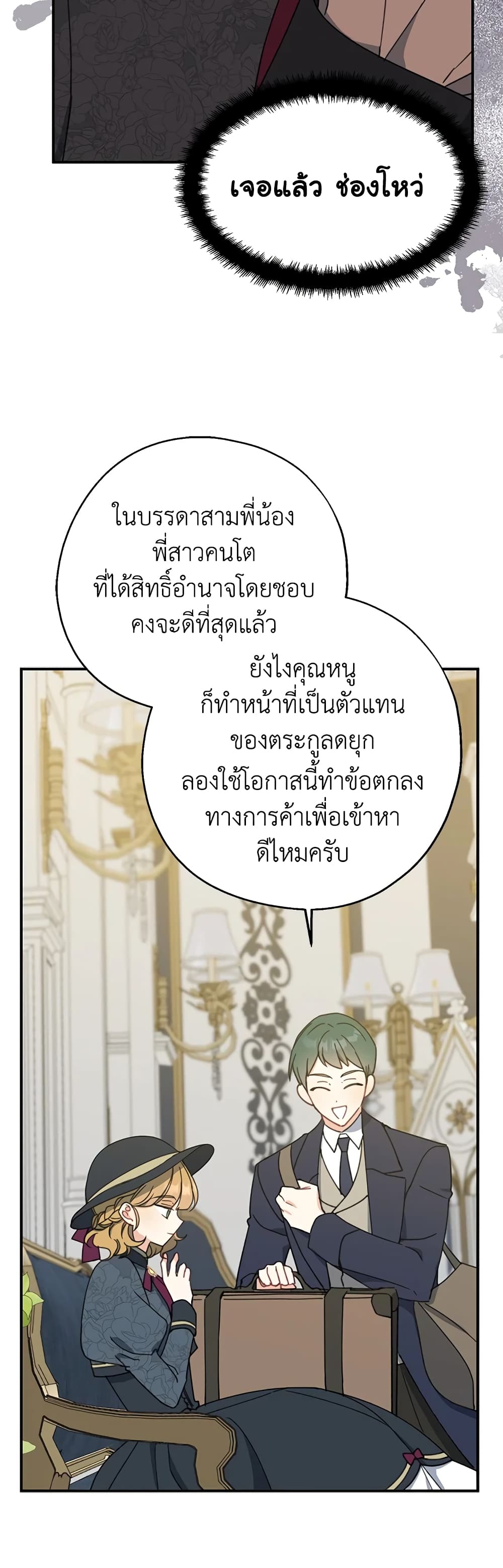 Here Comes The Silver Spoon! page 27