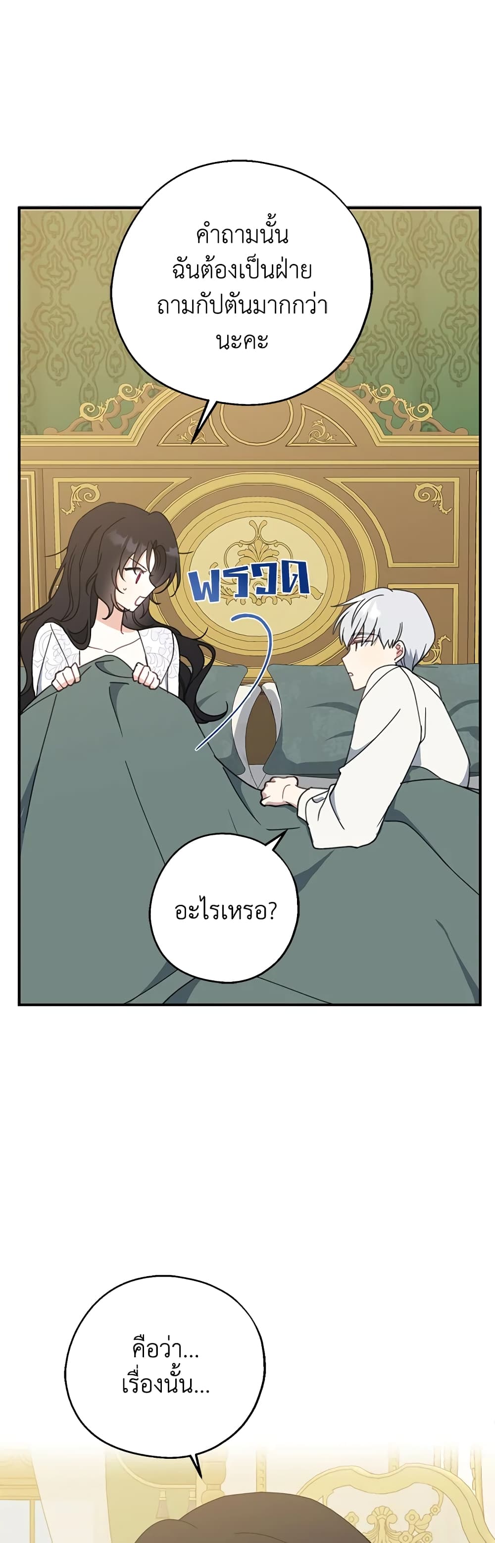 Here Comes The Silver Spoon! page 36