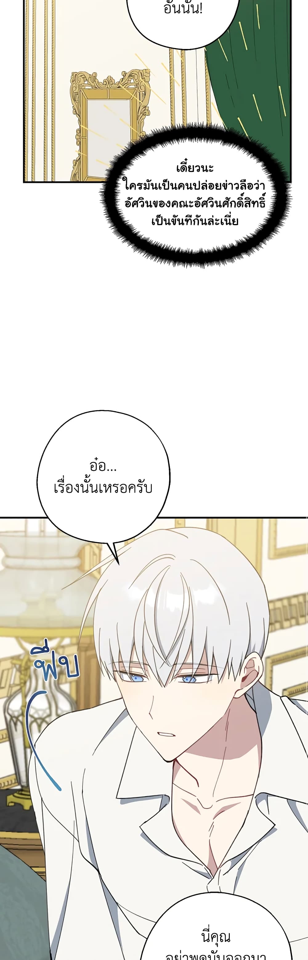 Here Comes The Silver Spoon! page 38