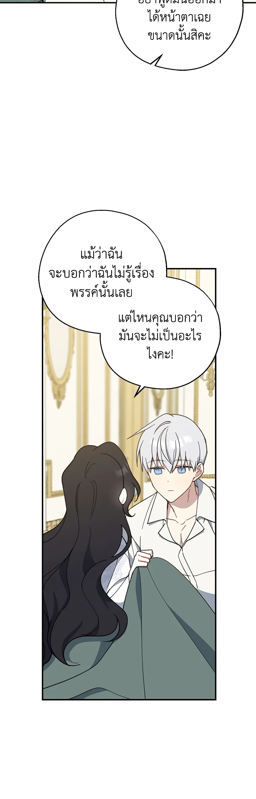 Here Comes The Silver Spoon! page 39