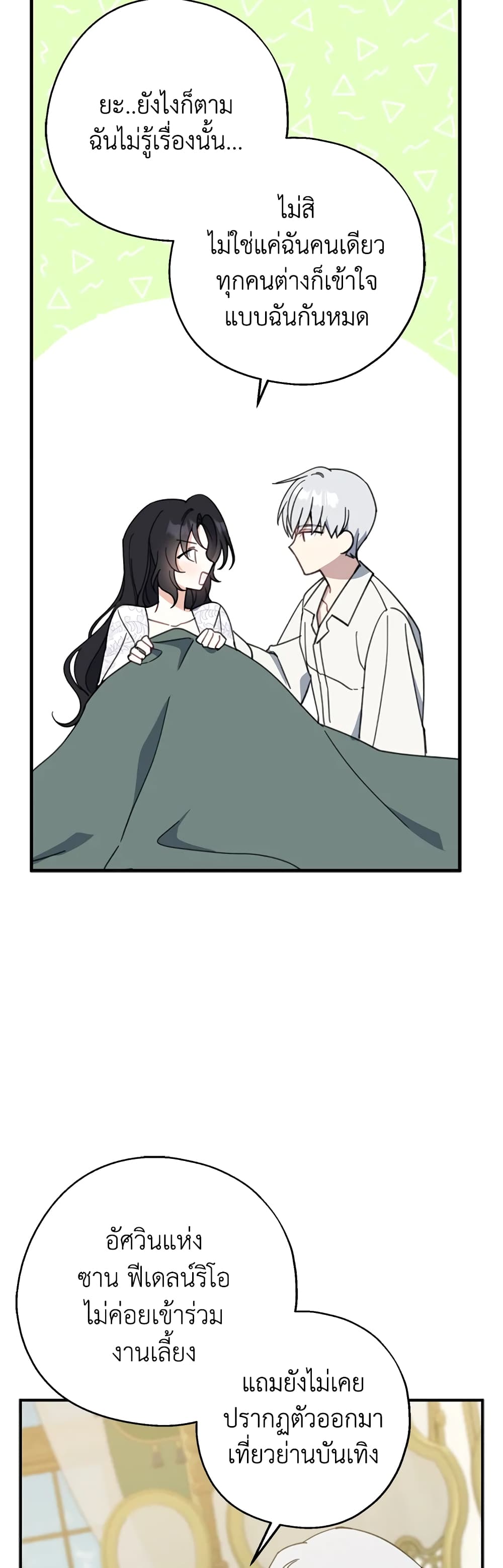 Here Comes The Silver Spoon! page 41