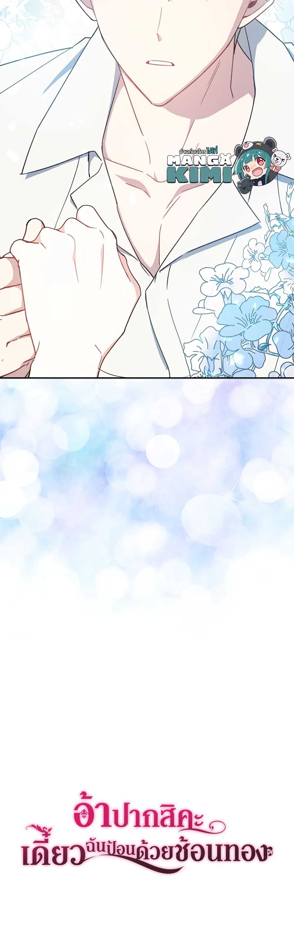 Here Comes The Silver Spoon! page 51