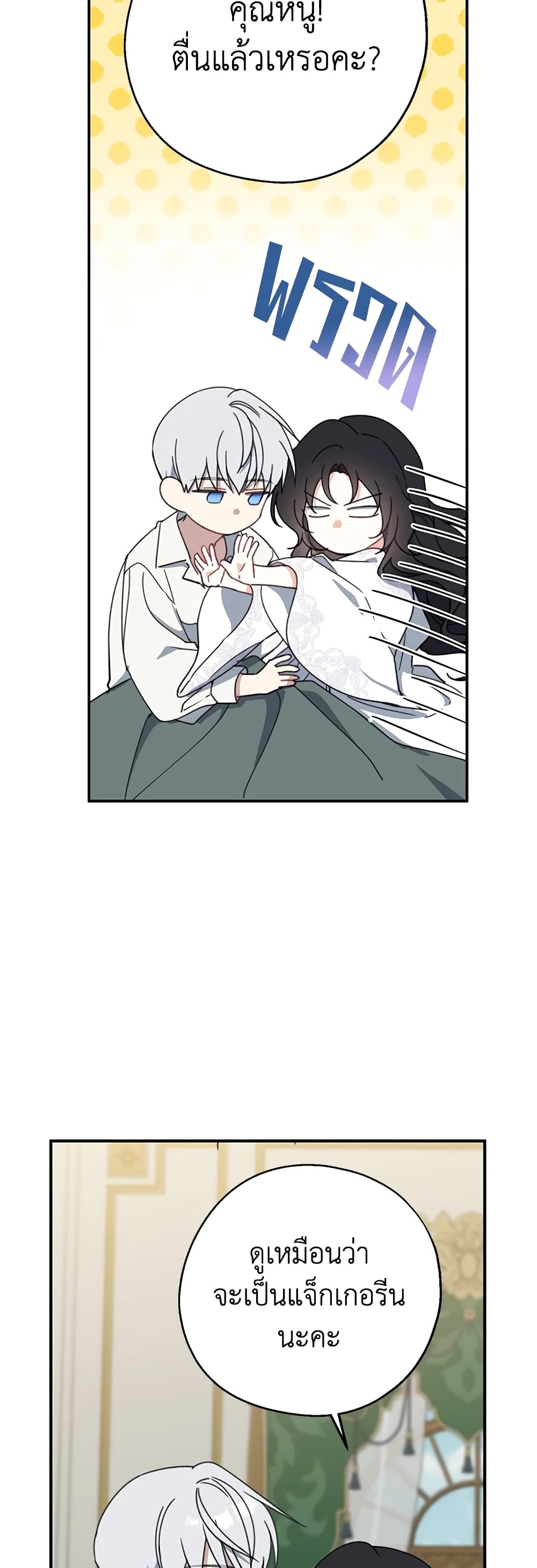 Here Comes The Silver Spoon! page 12