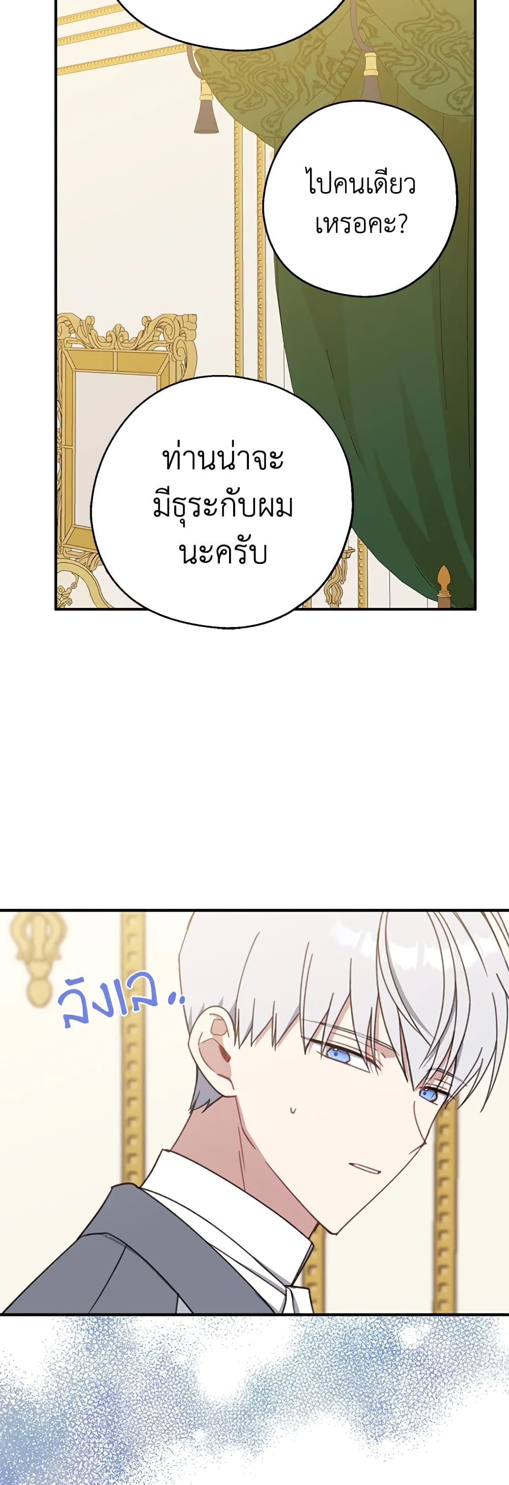 Here Comes The Silver Spoon! page 15