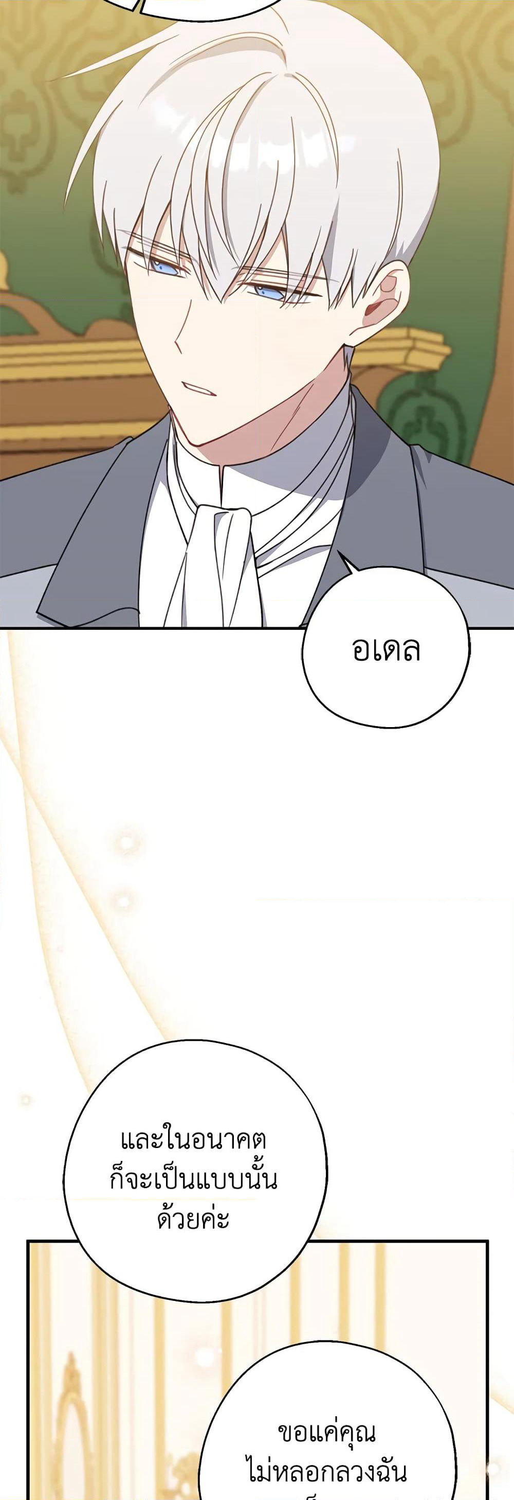 Here Comes The Silver Spoon! page 18