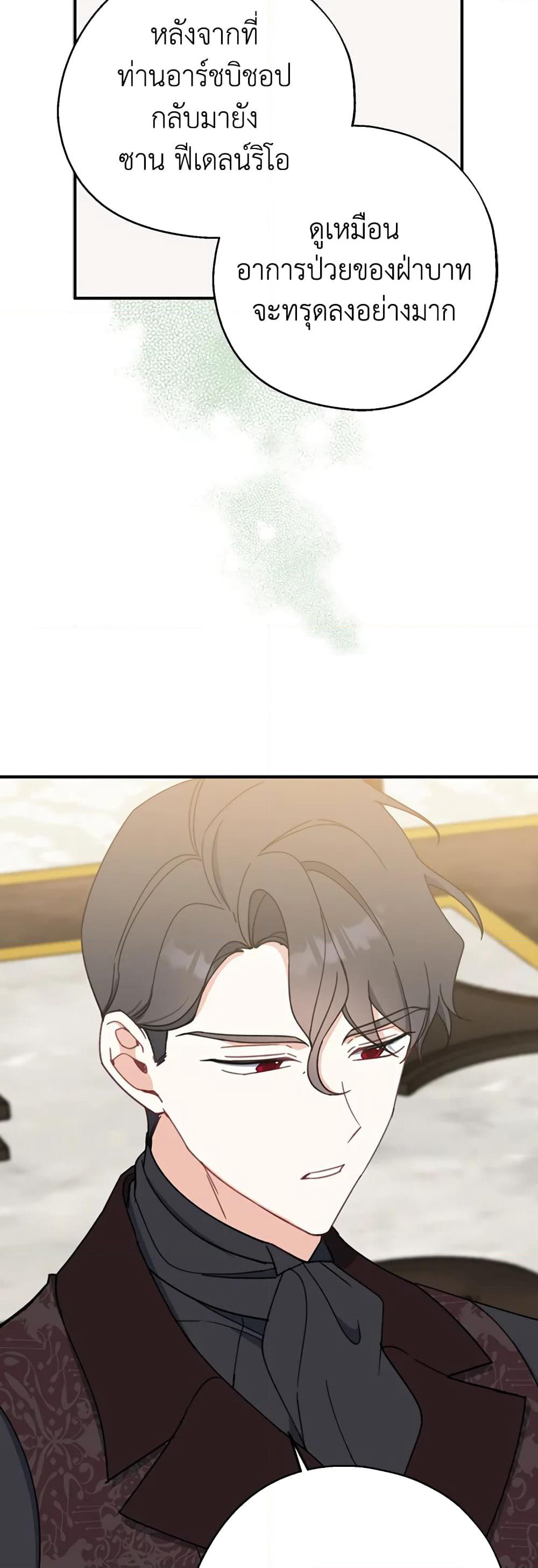 Here Comes The Silver Spoon! page 22