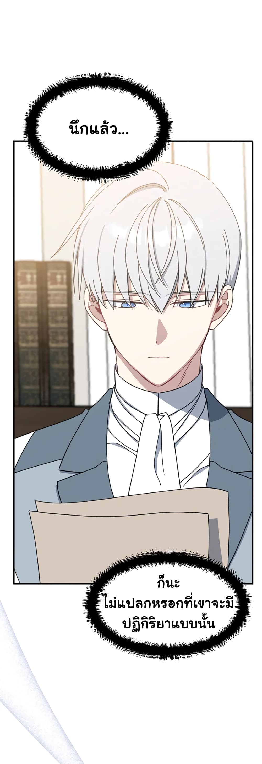 Here Comes The Silver Spoon! page 24