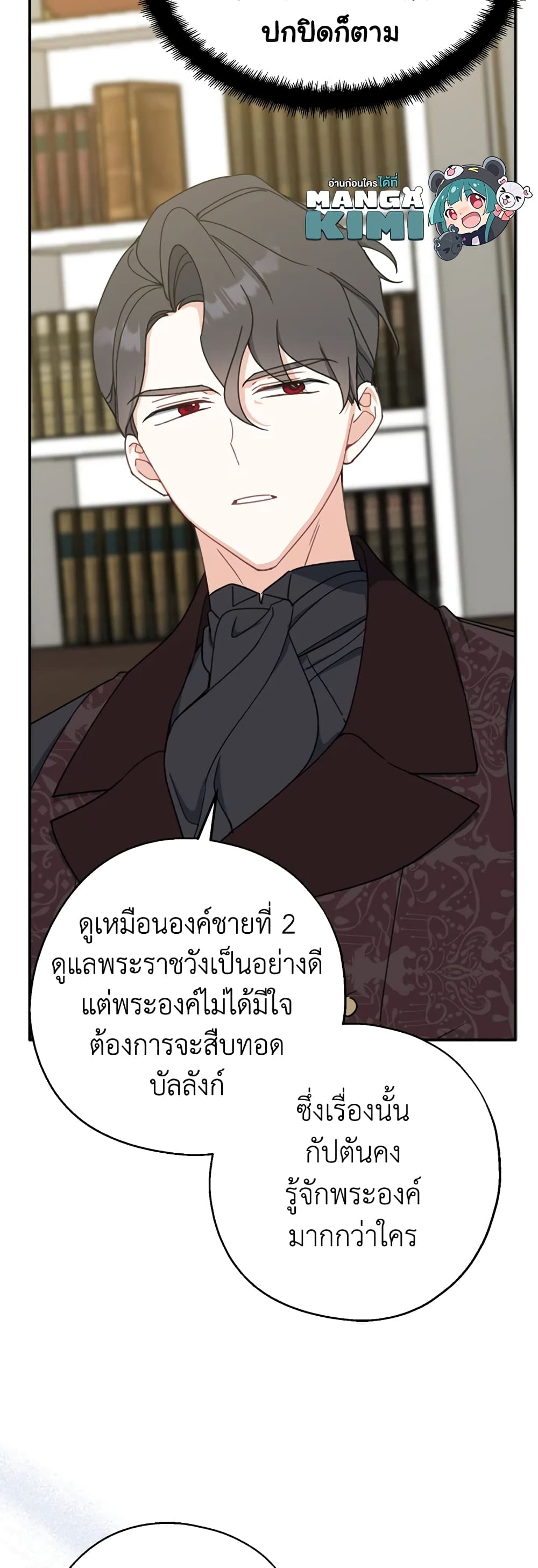 Here Comes The Silver Spoon! page 32