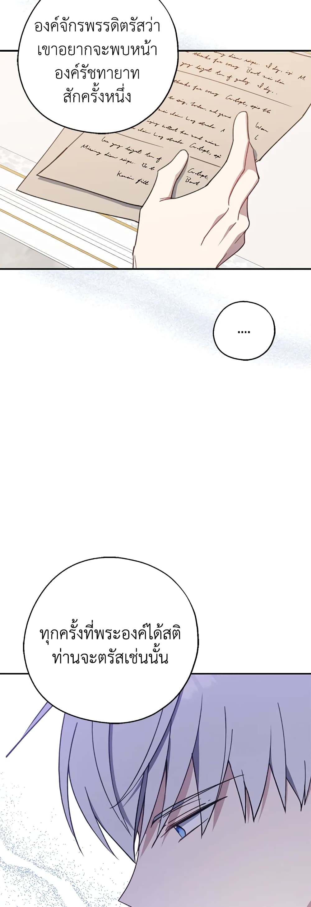 Here Comes The Silver Spoon! page 33