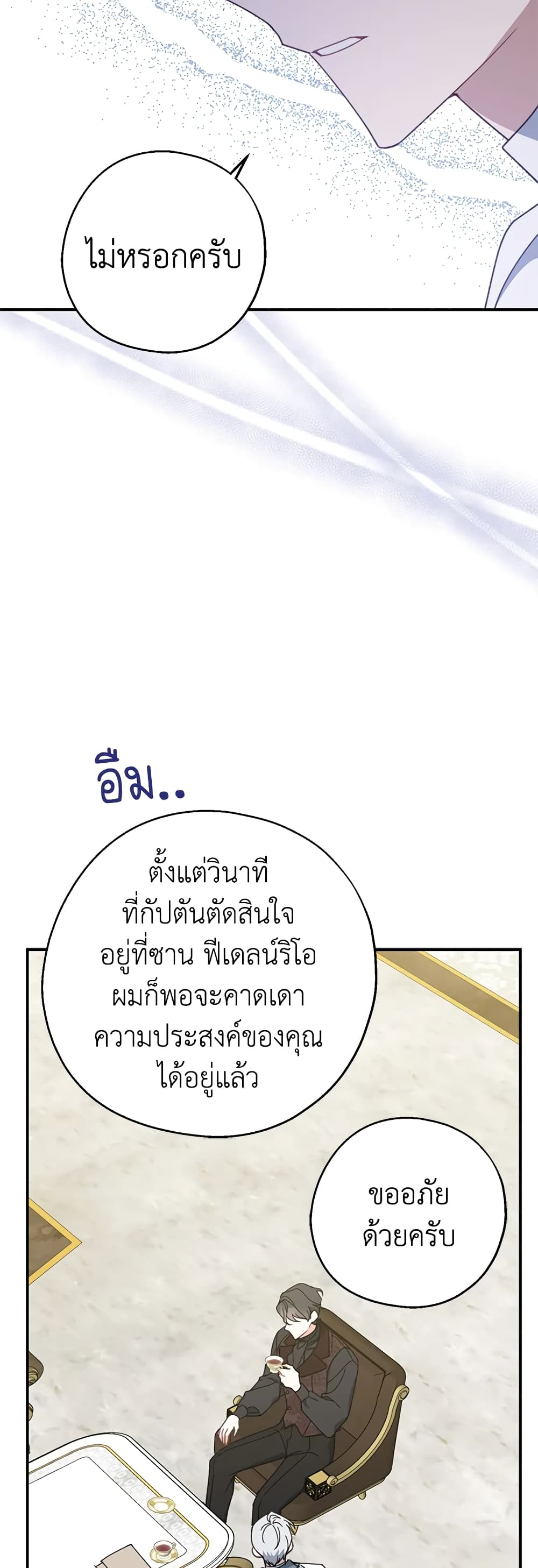 Here Comes The Silver Spoon! page 34