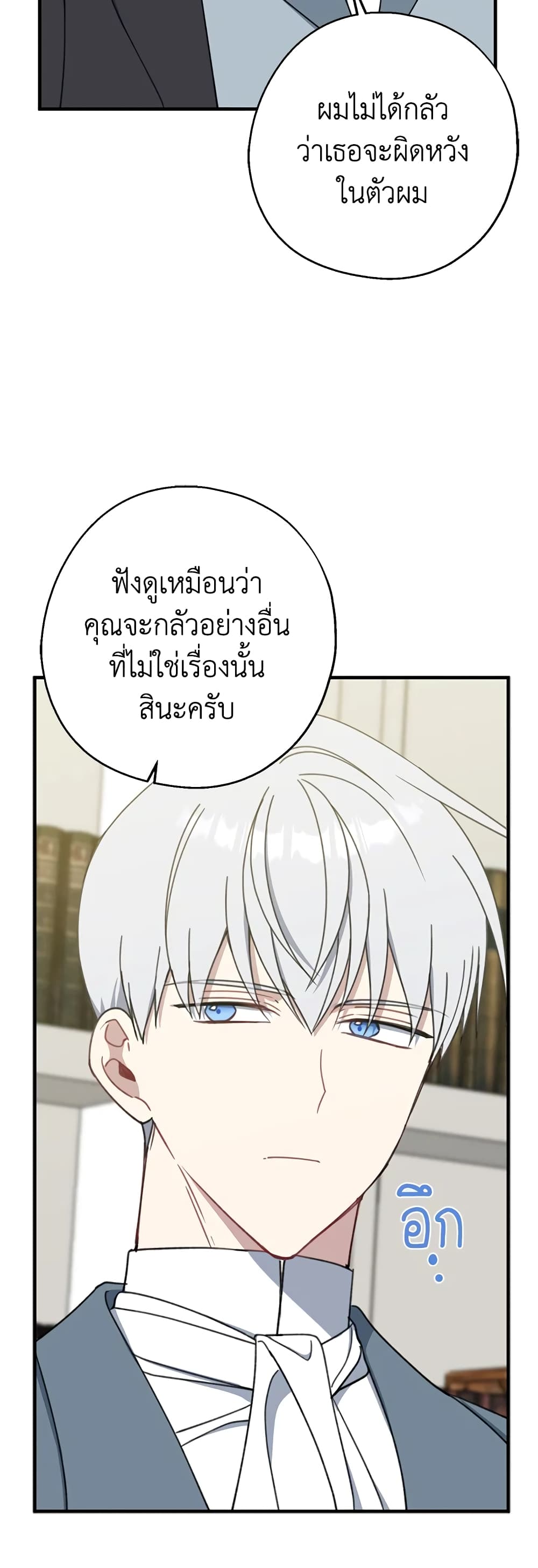 Here Comes The Silver Spoon! page 39