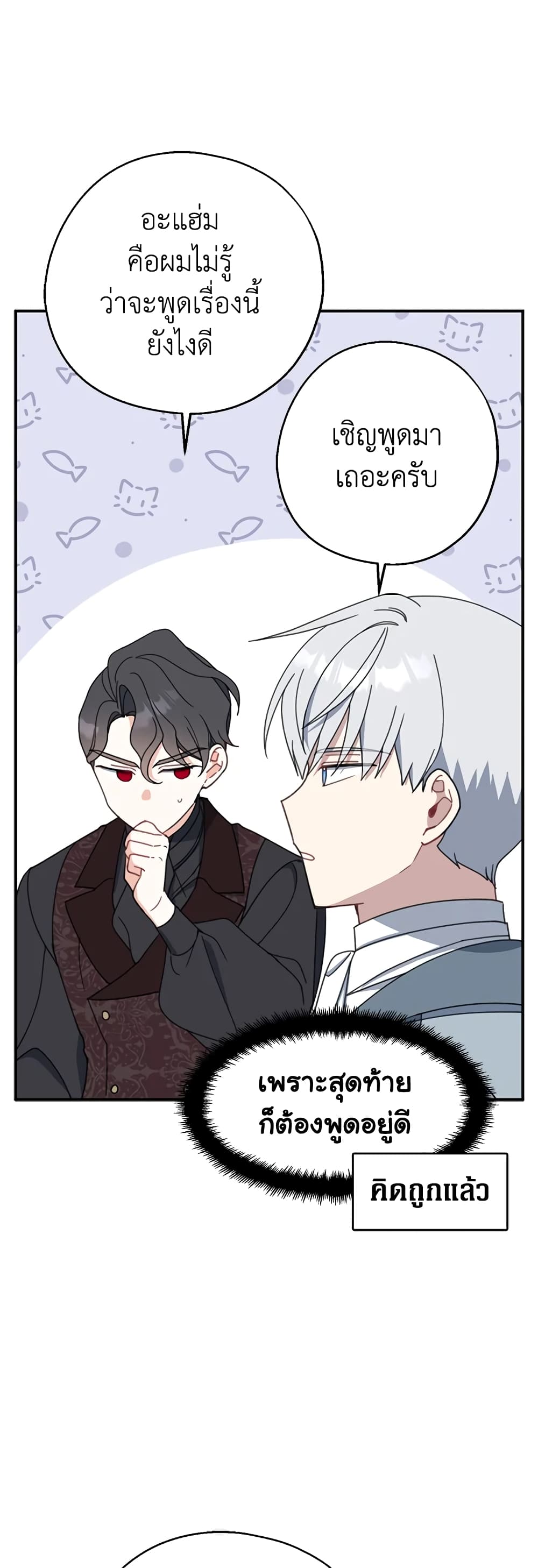 Here Comes The Silver Spoon! page 43