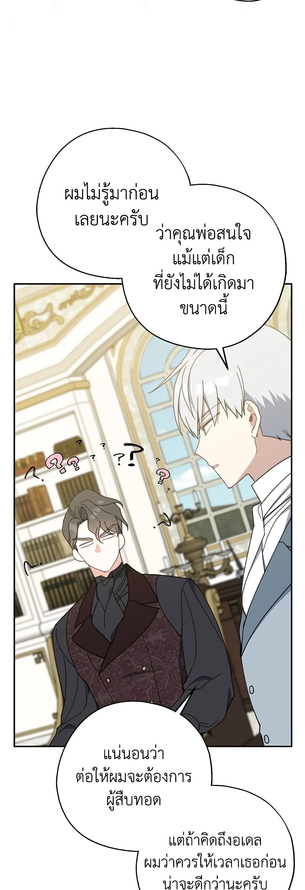 Here Comes The Silver Spoon! page 47