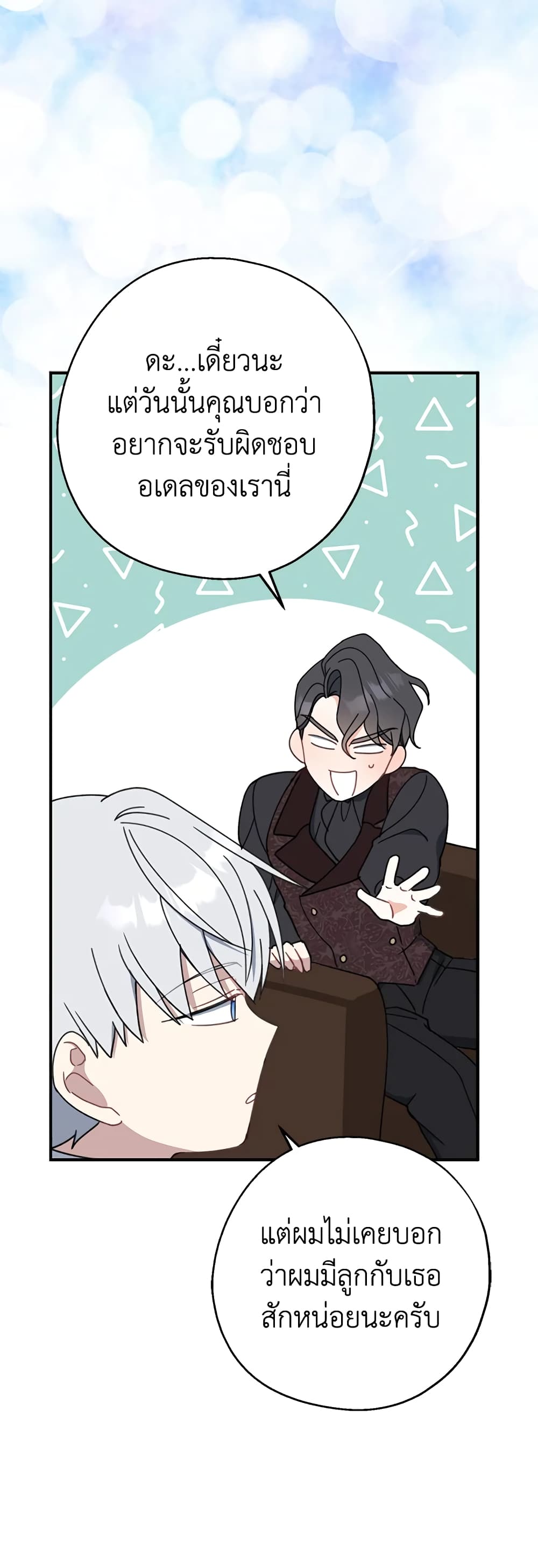 Here Comes The Silver Spoon! page 49