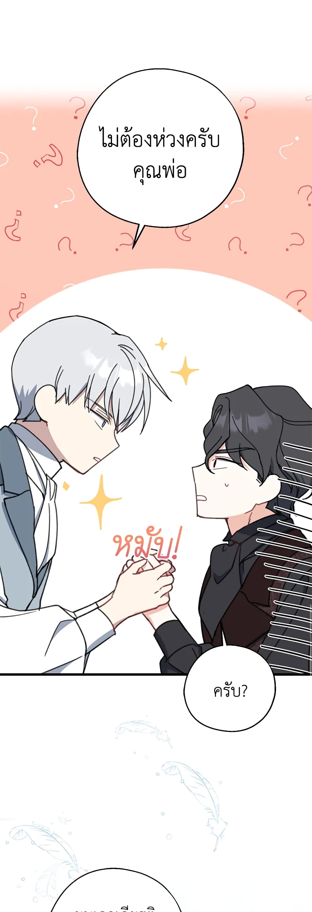 Here Comes The Silver Spoon! page 50