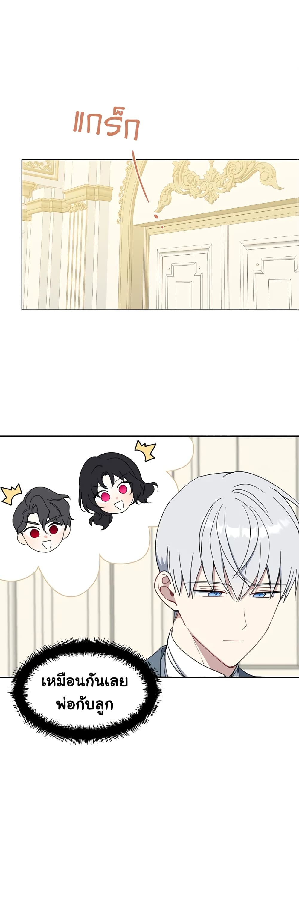 Here Comes The Silver Spoon! page 2
