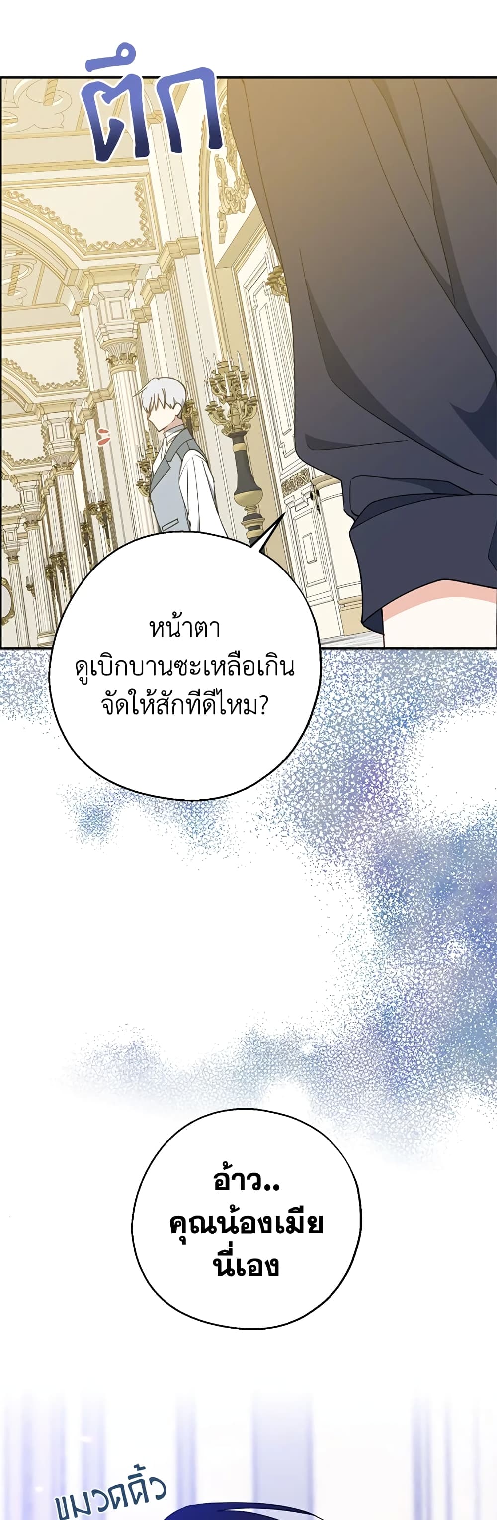 Here Comes The Silver Spoon! page 3