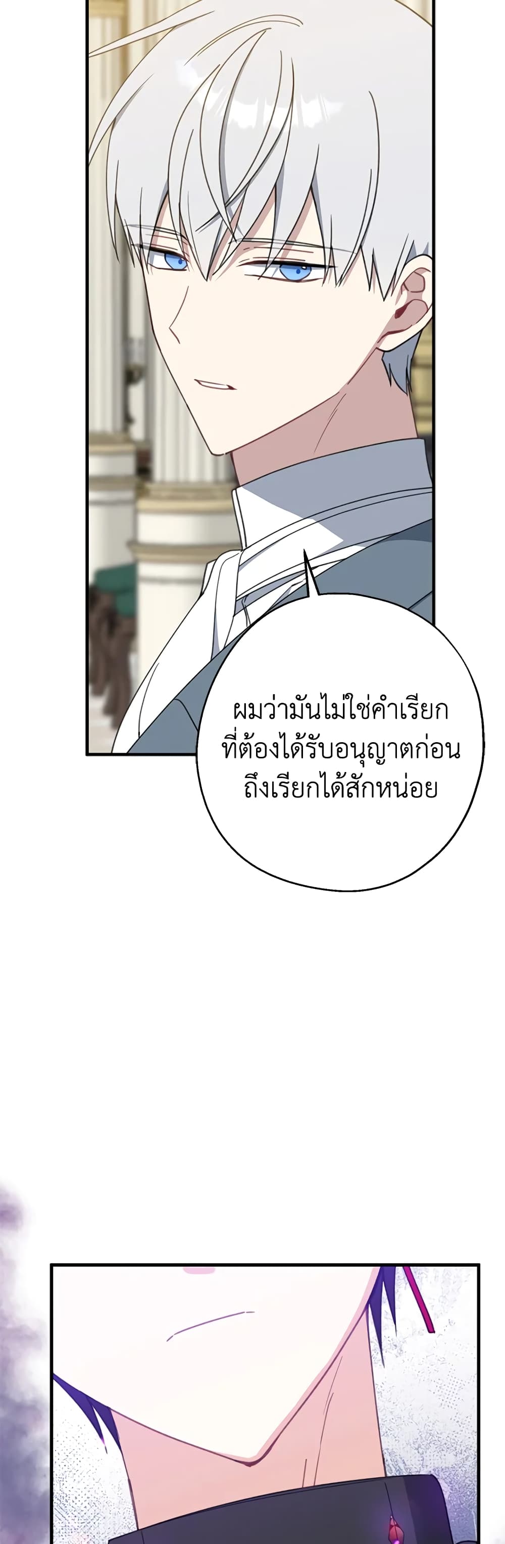 Here Comes The Silver Spoon! page 5
