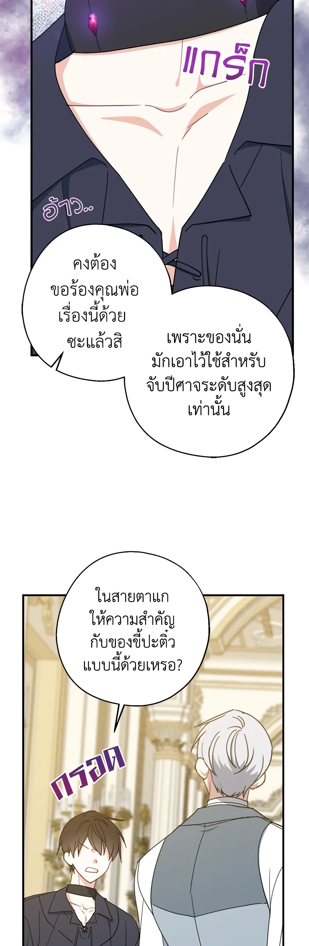 Here Comes The Silver Spoon! page 6