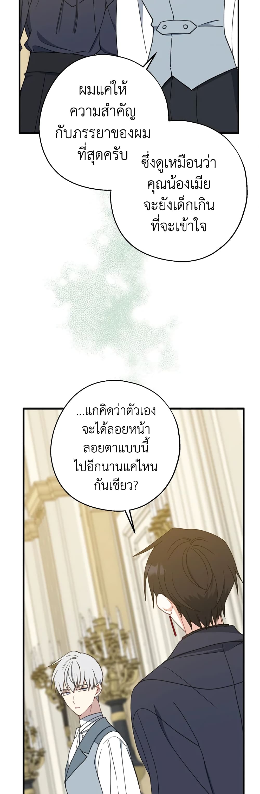 Here Comes The Silver Spoon! page 7