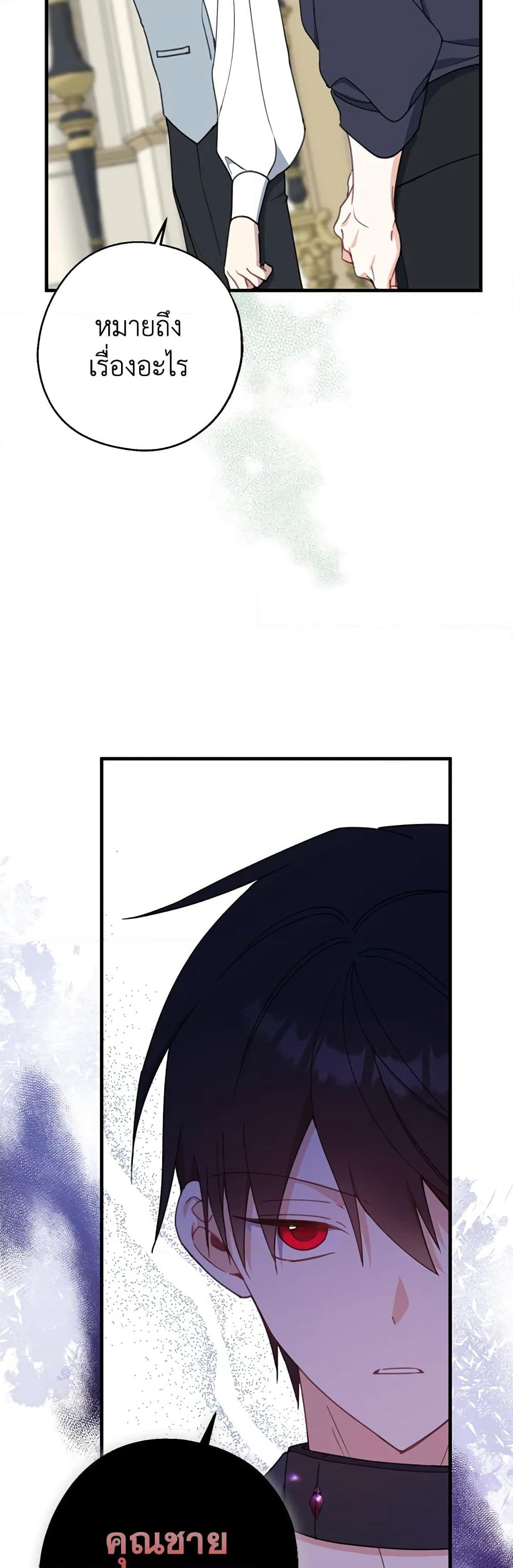 Here Comes The Silver Spoon! page 8