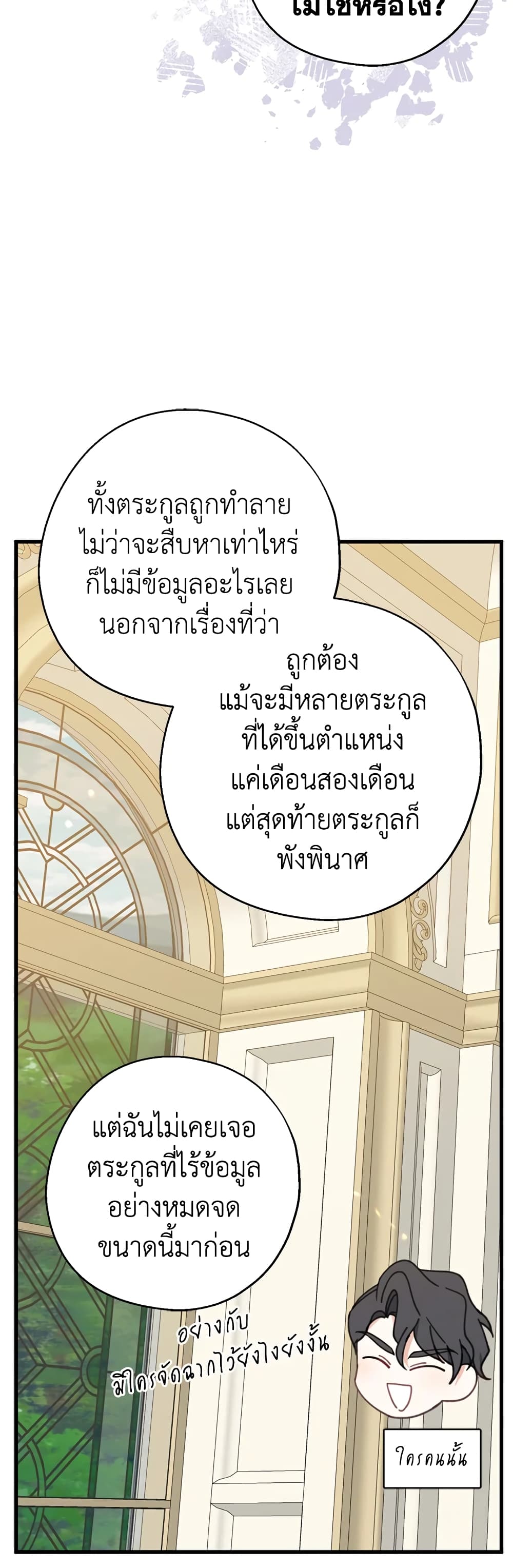 Here Comes The Silver Spoon! page 12