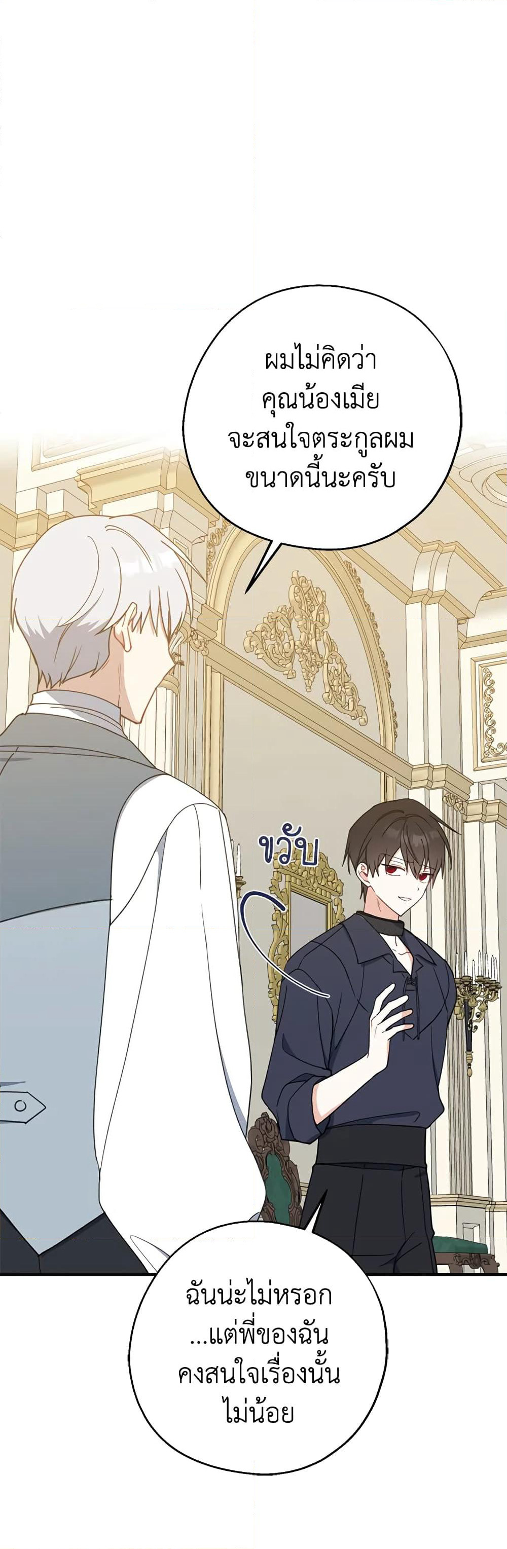Here Comes The Silver Spoon! page 13
