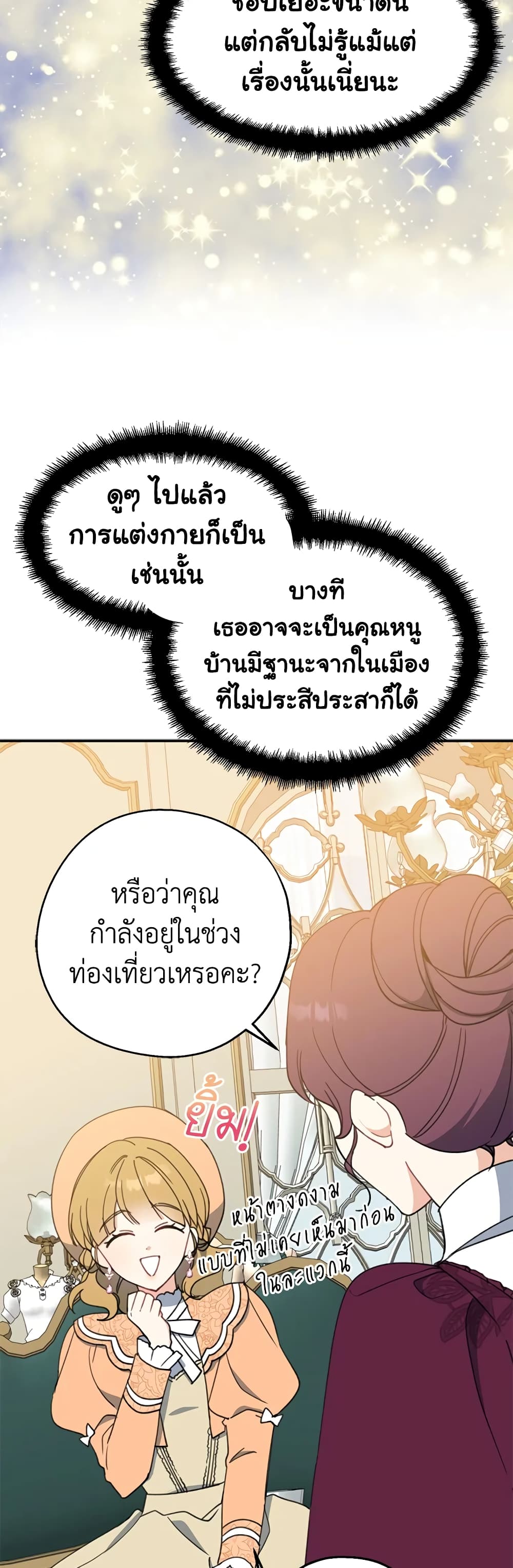 Here Comes The Silver Spoon! page 23