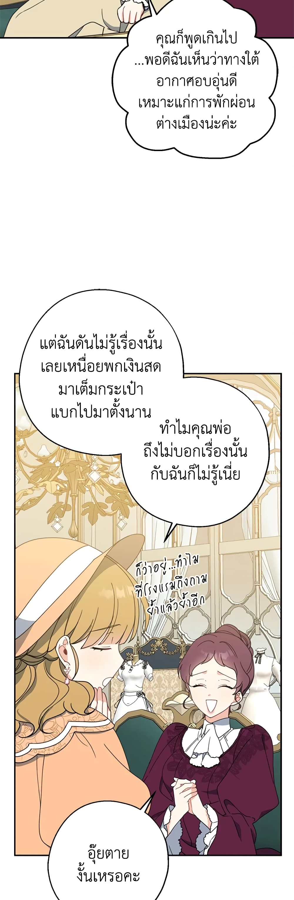 Here Comes The Silver Spoon! page 24