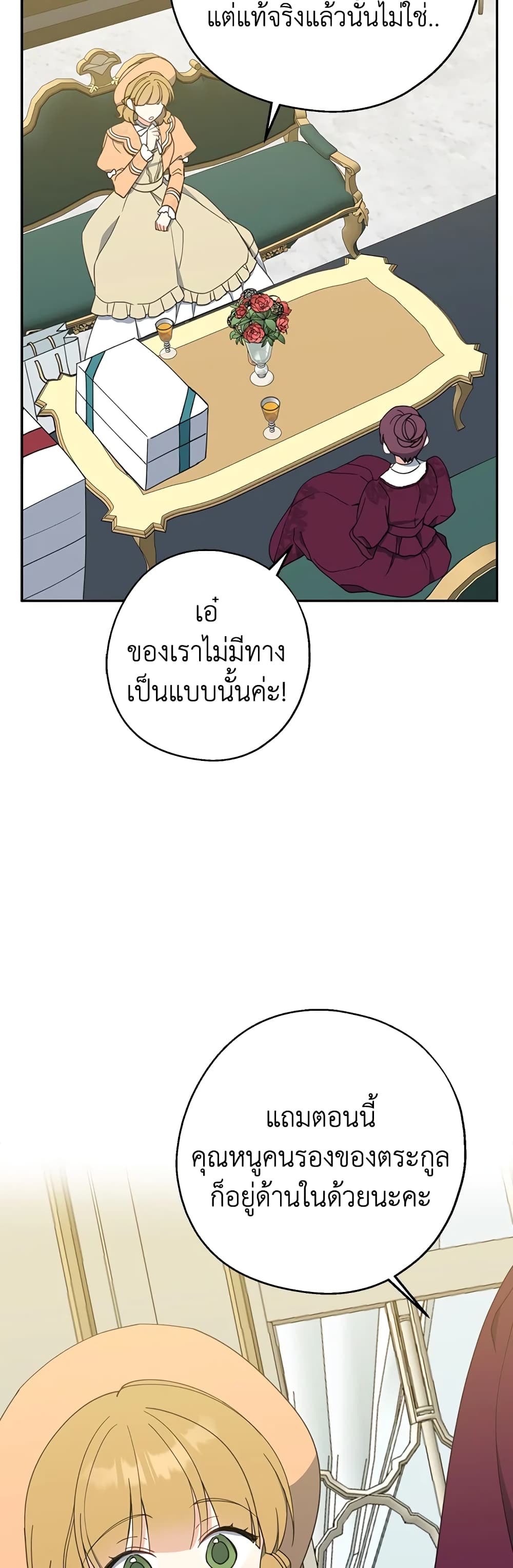 Here Comes The Silver Spoon! page 28