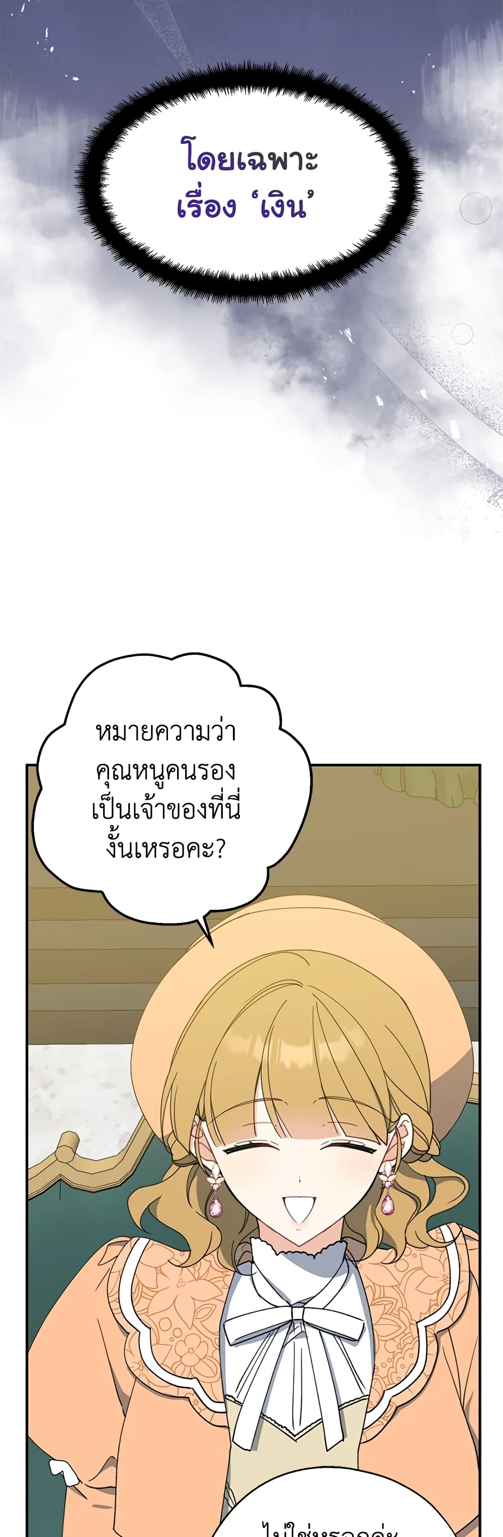 Here Comes The Silver Spoon! page 31