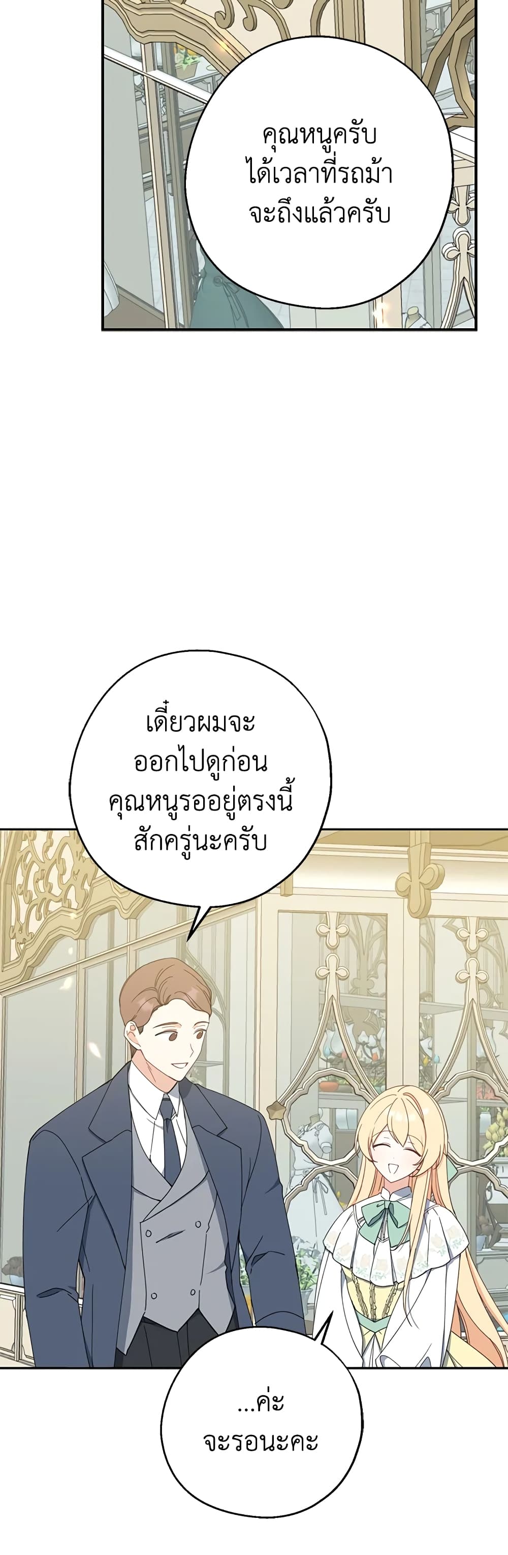 Here Comes The Silver Spoon! page 36
