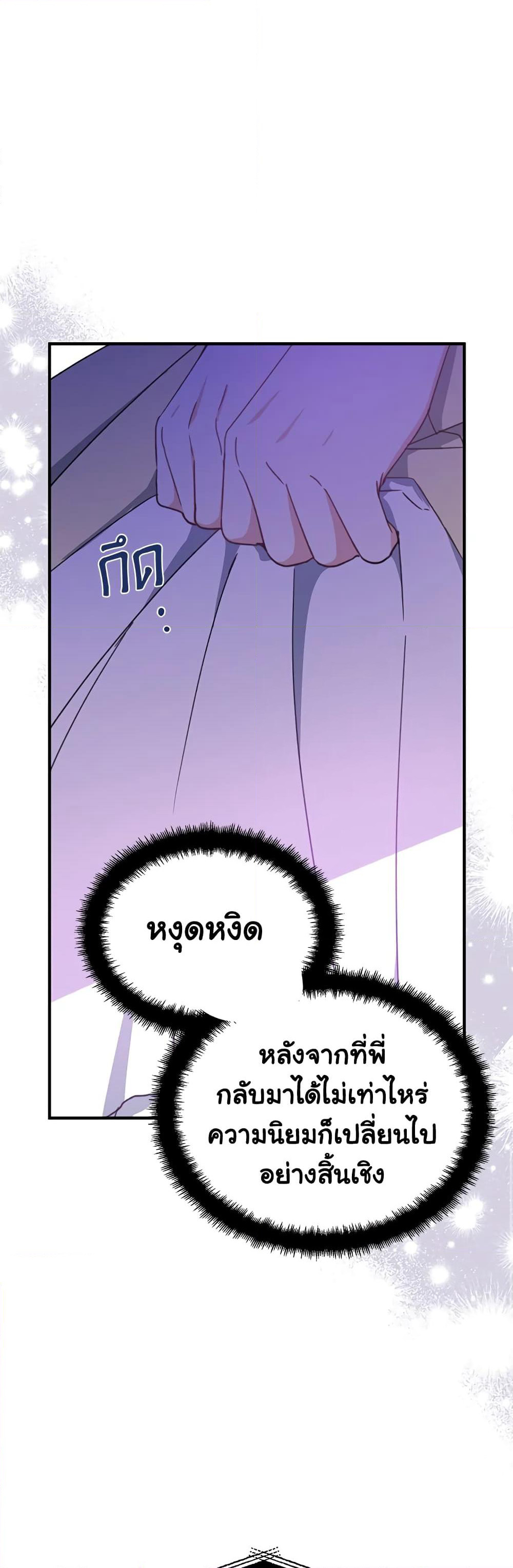 Here Comes The Silver Spoon! page 37