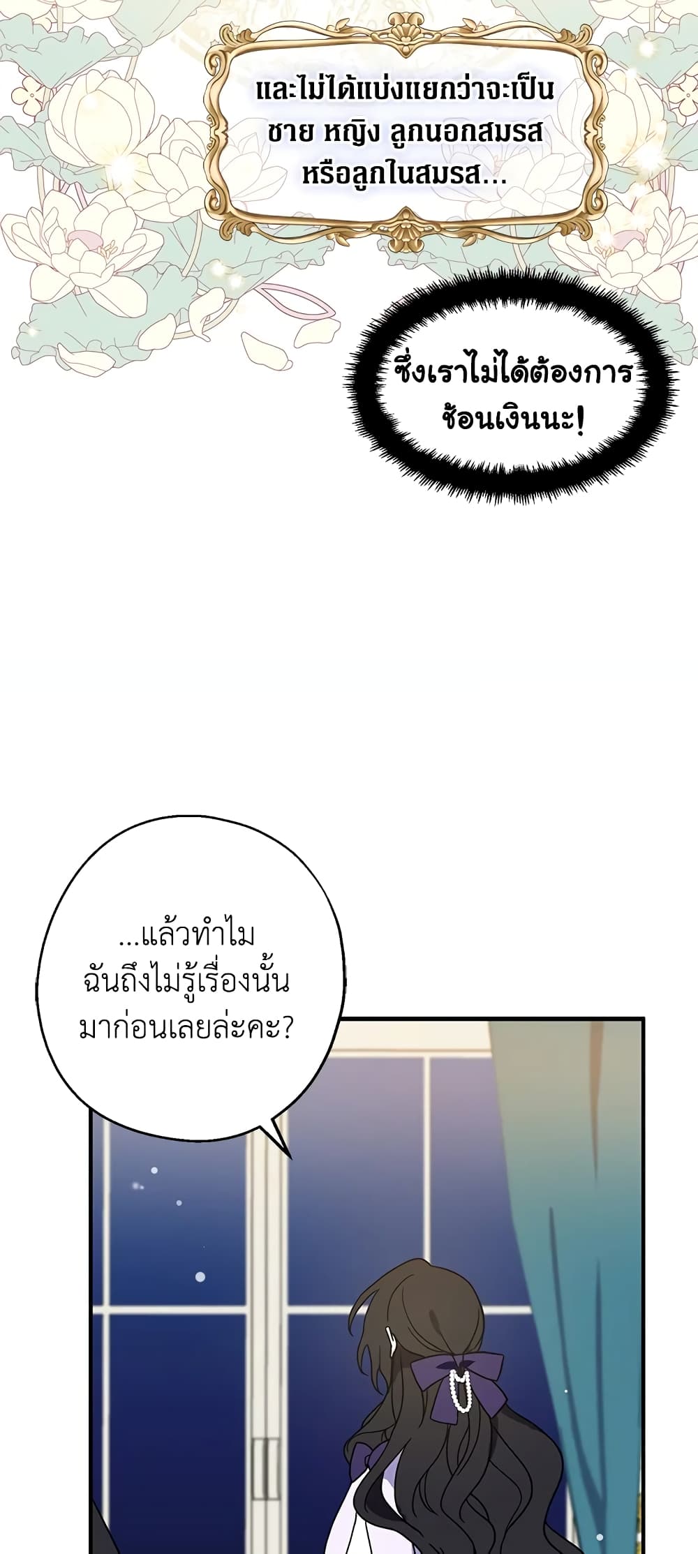 Here Comes The Silver Spoon! page 3