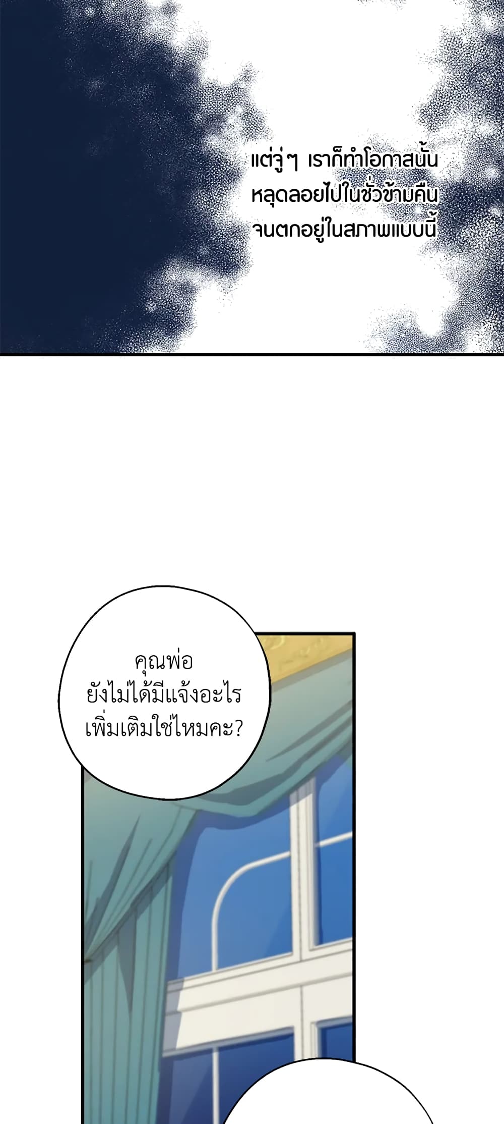 Here Comes The Silver Spoon! page 12