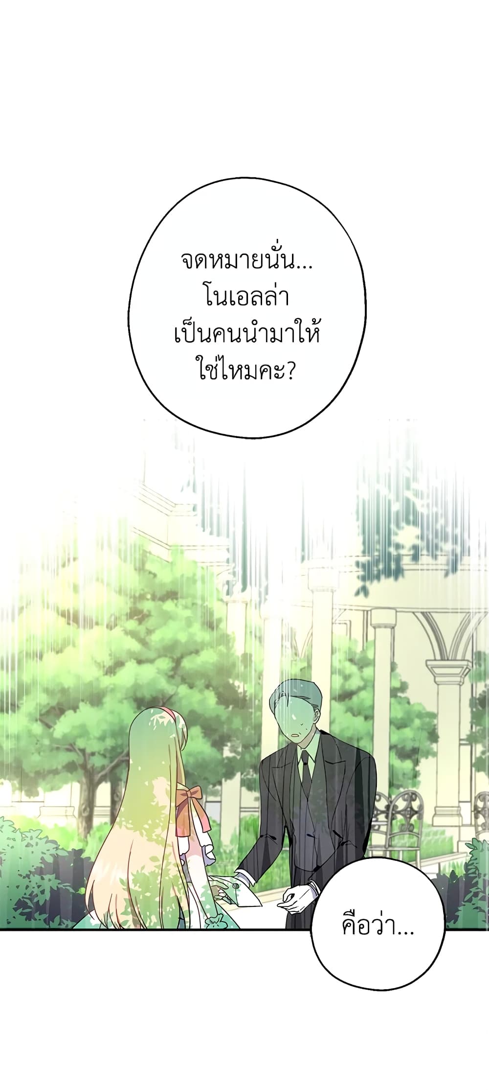 Here Comes The Silver Spoon! page 15