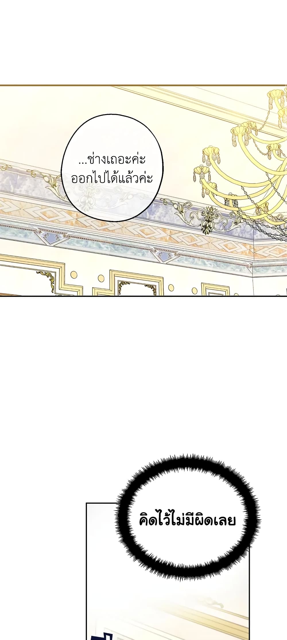 Here Comes The Silver Spoon! page 16