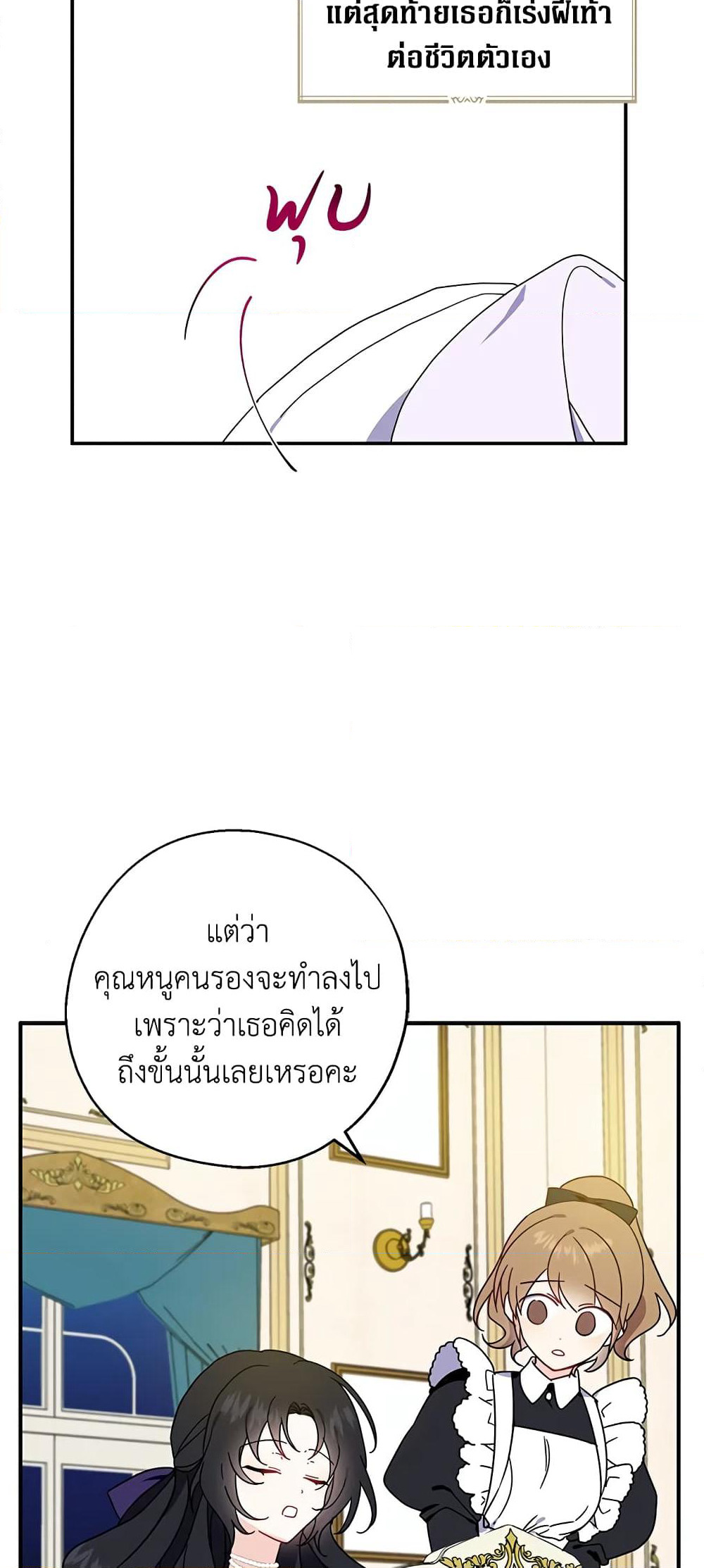 Here Comes The Silver Spoon! page 19
