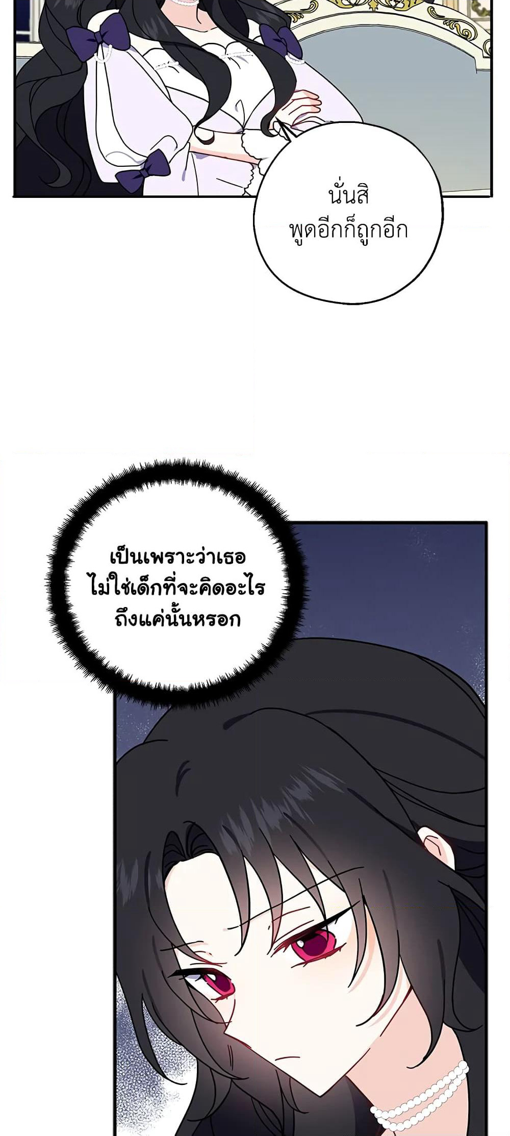 Here Comes The Silver Spoon! page 20