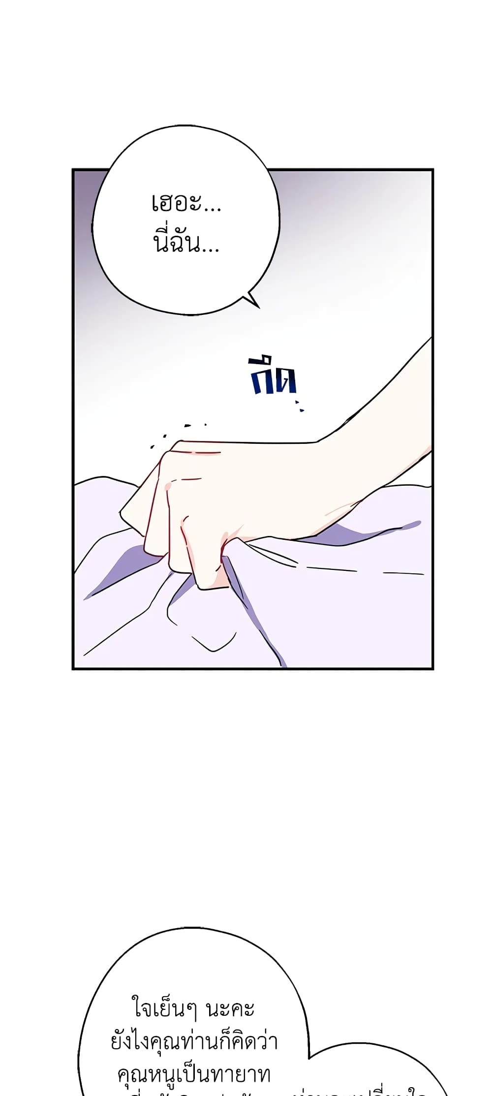 Here Comes The Silver Spoon! page 23