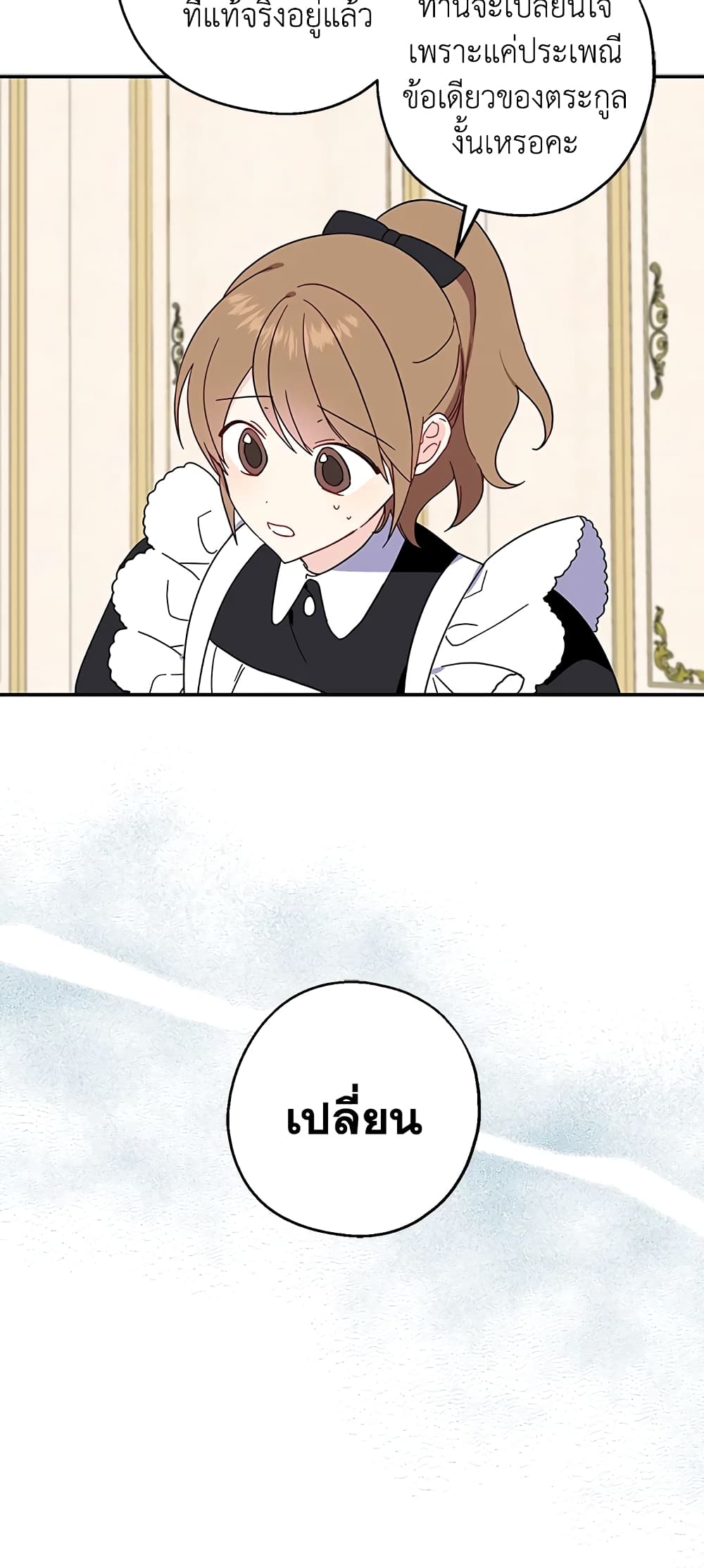 Here Comes The Silver Spoon! page 24
