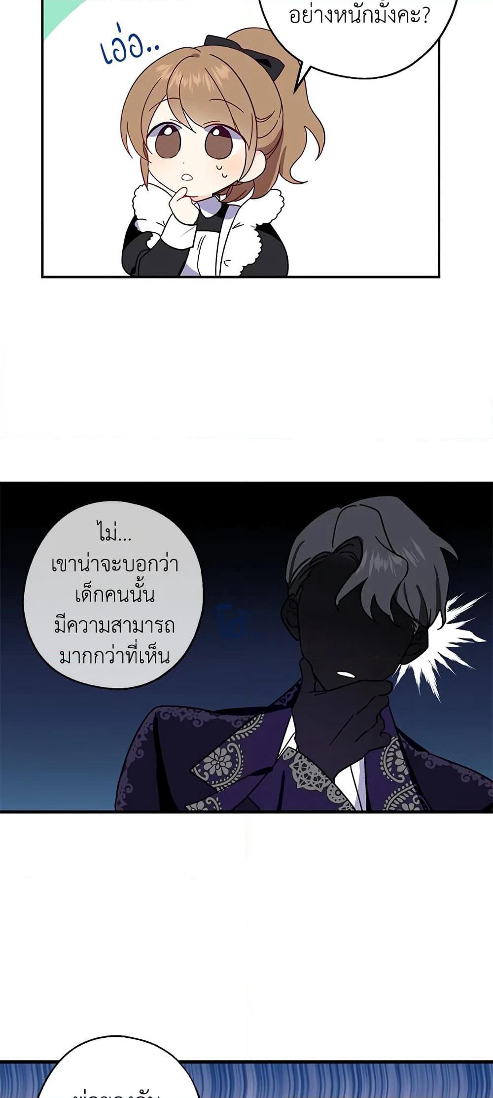Here Comes The Silver Spoon! page 26