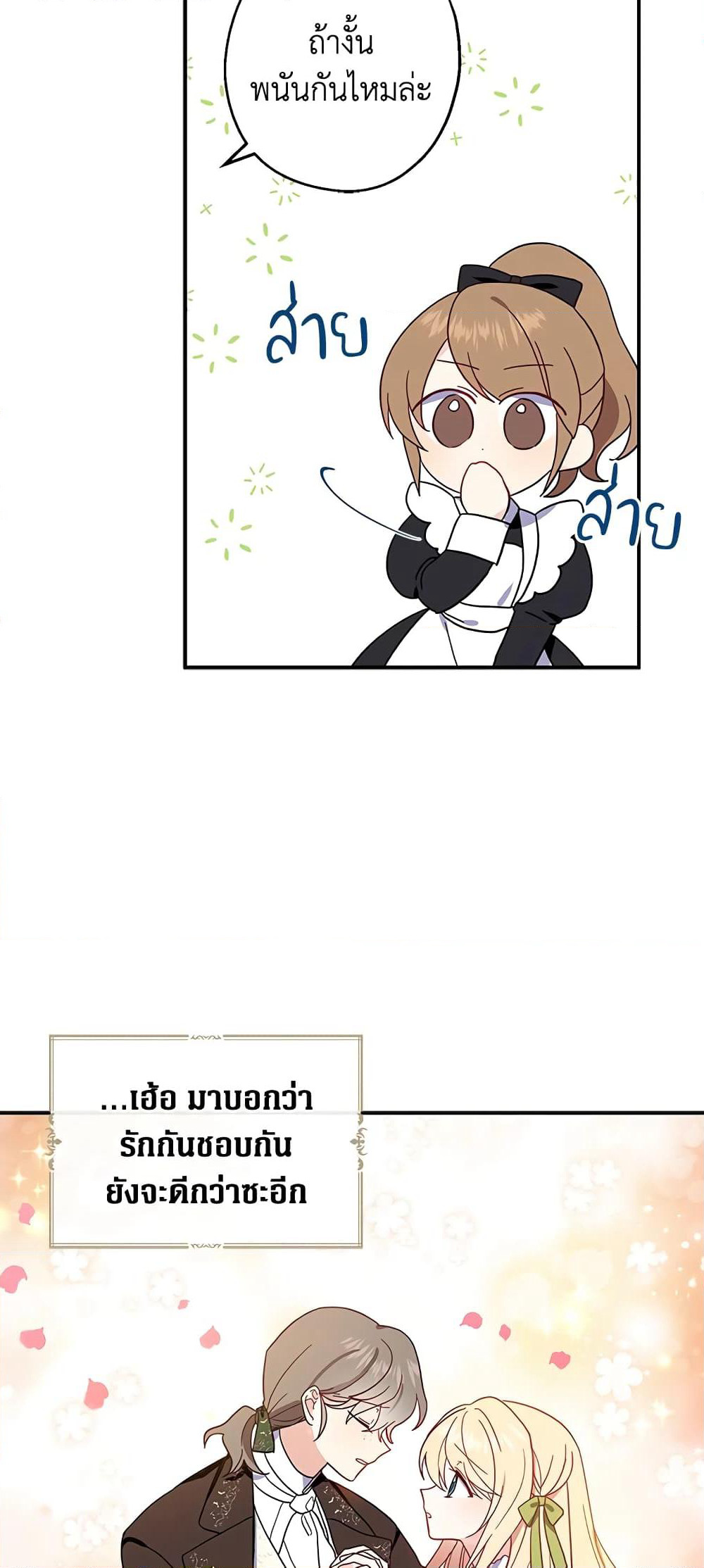 Here Comes The Silver Spoon! page 30