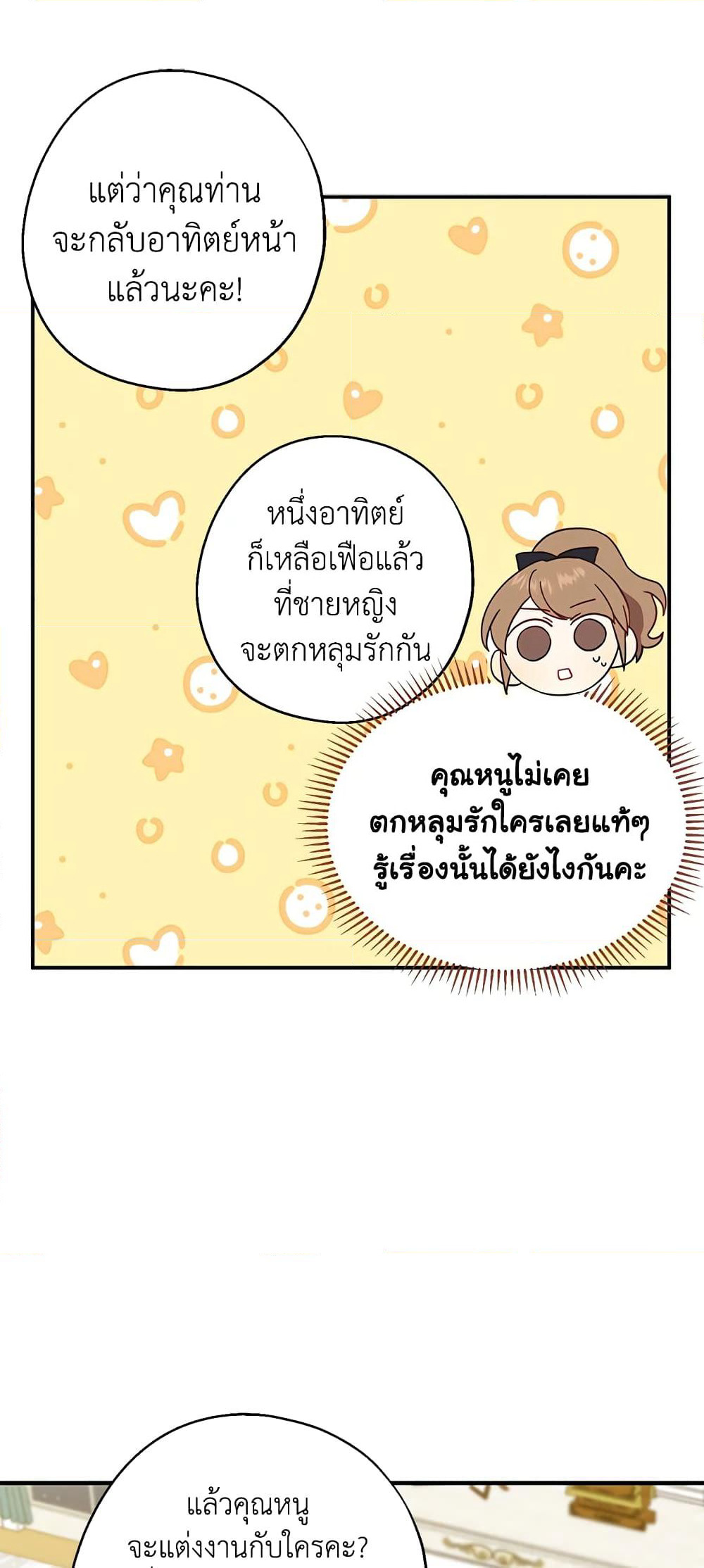 Here Comes The Silver Spoon! page 37