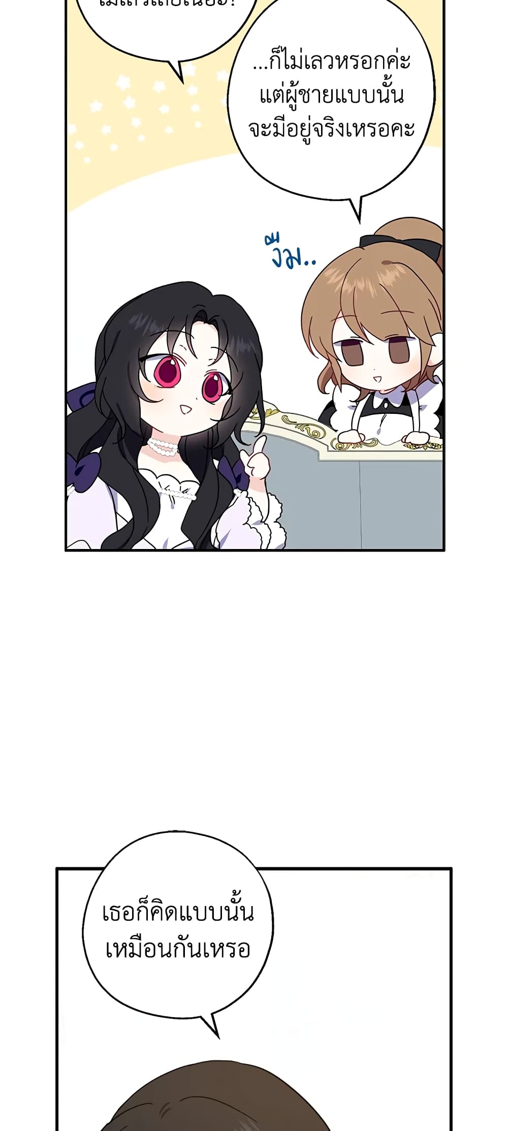 Here Comes The Silver Spoon! page 43
