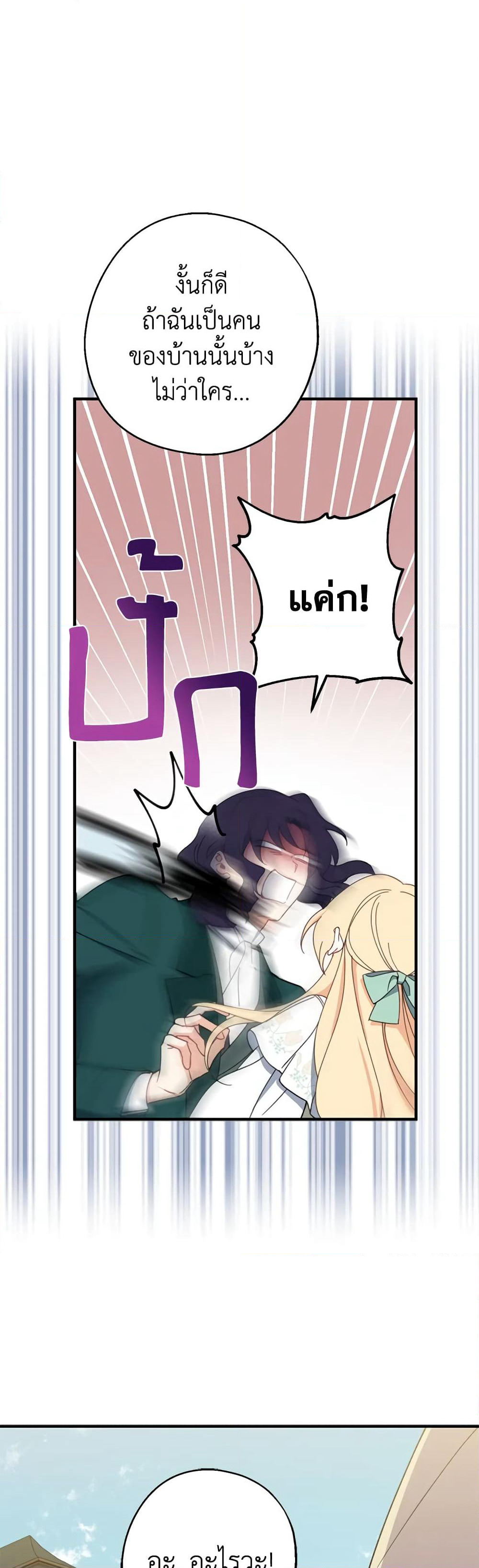 Here Comes The Silver Spoon! page 2