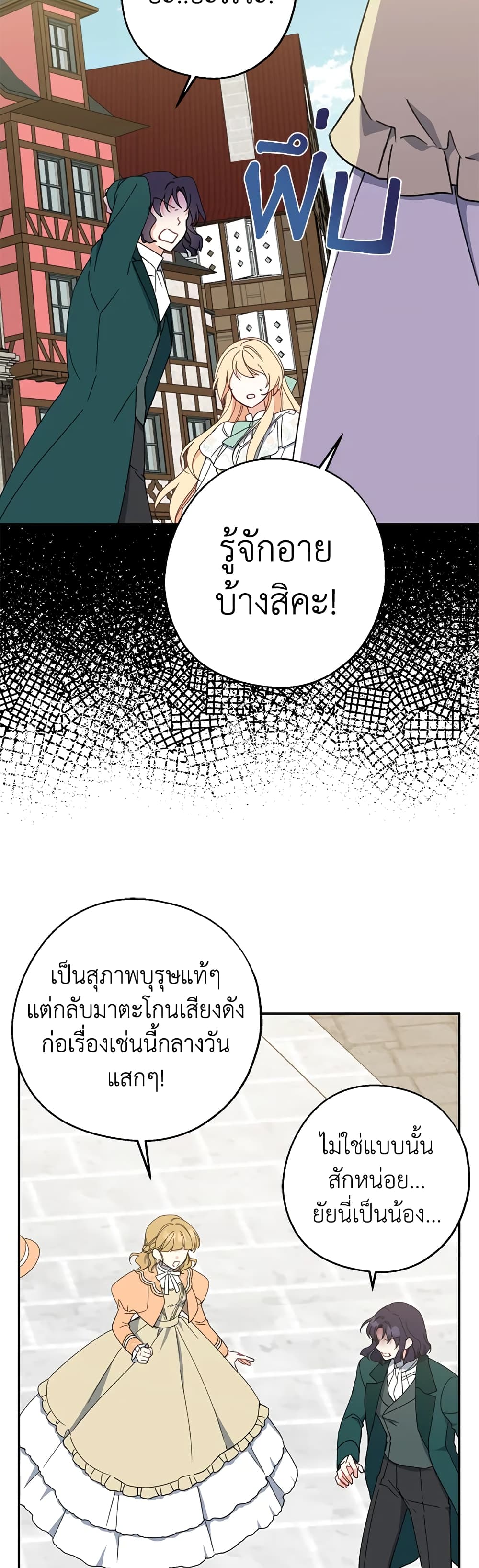 Here Comes The Silver Spoon! page 3