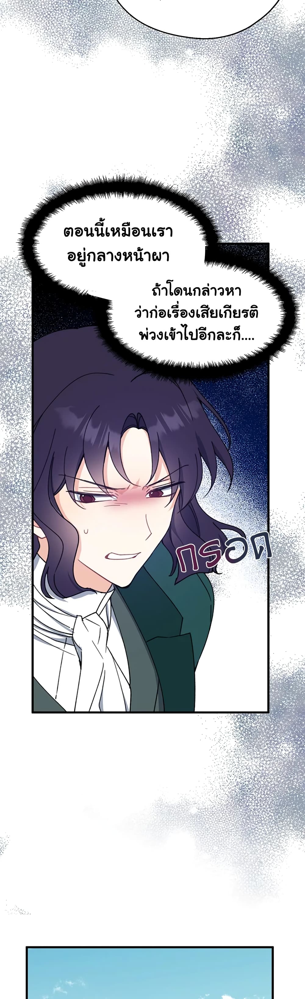 Here Comes The Silver Spoon! page 5