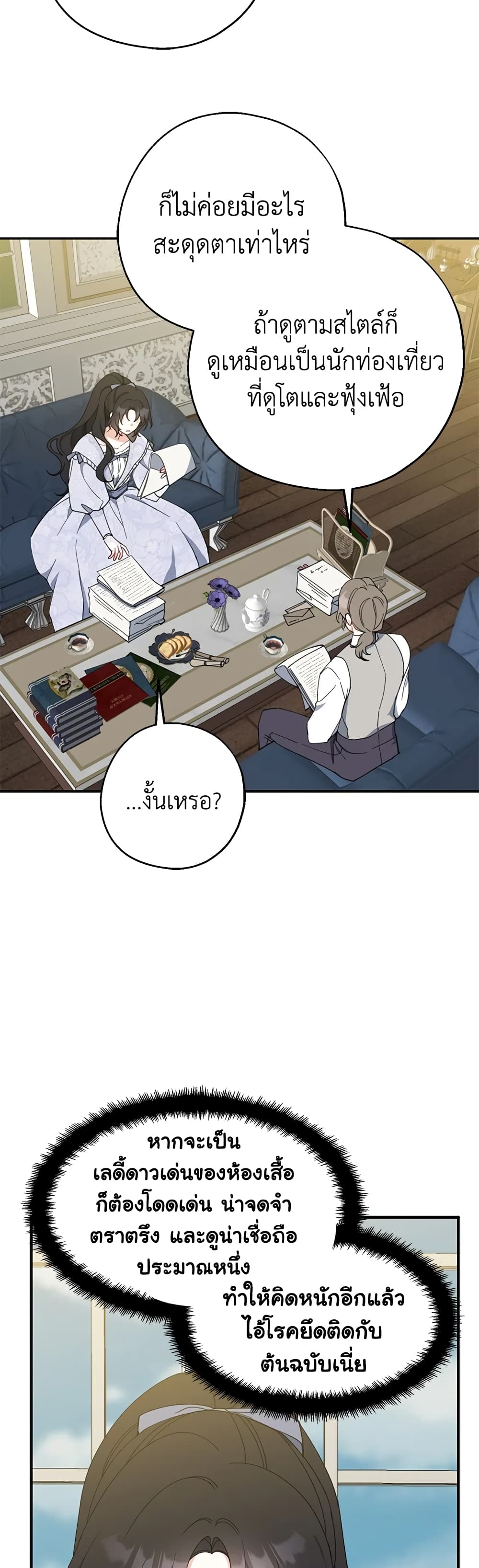 Here Comes The Silver Spoon! page 20