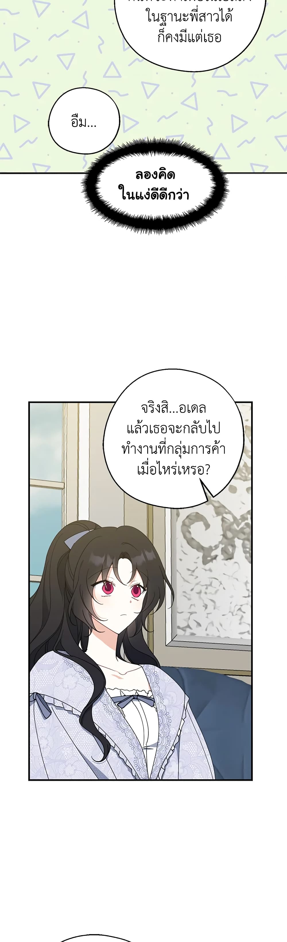 Here Comes The Silver Spoon! page 22